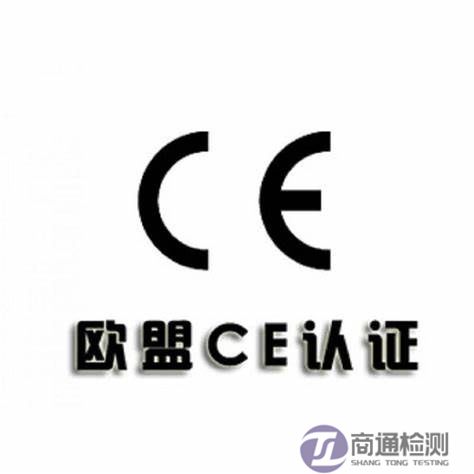CE 認證 CE 認證